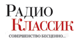 Логотип радиостанции Классик Радио