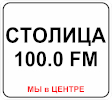 Логотип радиостанции Столица (Донбасс)