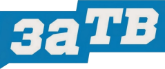 Логотип телеканала ЗА ТВ