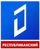 Логотип телеканала Первый Республиканский