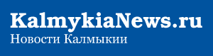 Иконка сайта Новости Калмыкии
