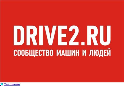 Иконка сайта Drive2.ru
