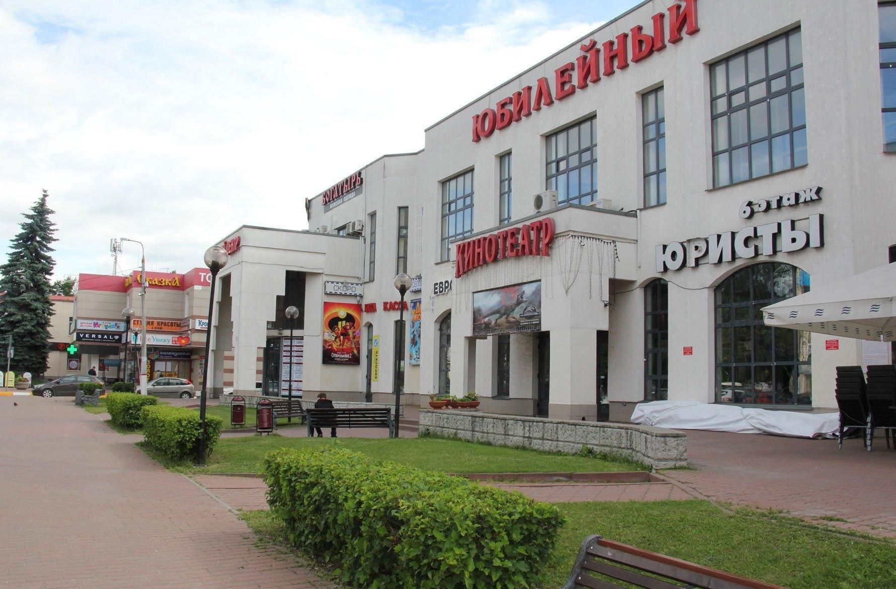 Кинотеатр Юбилейный Раменское Купить Билеты Онлайн
