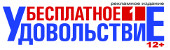 Реклама в Зернограде. Издание Бесплатное удовольствие