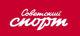 Реклама в Москве. Издание Советский спорт