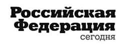 Реклама в Москве. Издание Российская Федерация сегодня
