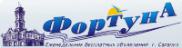 Фортуна | Сарапул| Баннер