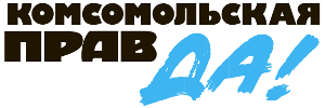 Комсомольская правда в Хабаровске, еженедельник | Хабаровск| Баннер