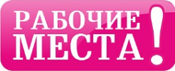 Рабочие места | Киров| Баннер