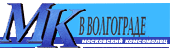 Московский комсомолец в Волгограде | Волгоград| Баннер