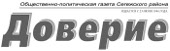 Доверие | Сегежа| Баннер