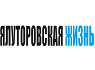 Ялуторовская жизнь | Ялуторовск| Баннер