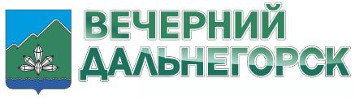Вечерний Дальнегорск | Дальнегорск| Баннер