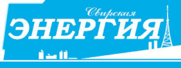 Свирская энергия | Свирск| Баннер