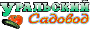 Уральский садовод | Екатеринбург| Баннер