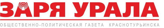 Заря Урала | Краснотурьинск| Баннер