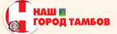 Наш город Тамбов | Тамбов| Баннер
