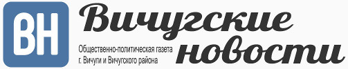 Вичугские новости | Вичуга| Баннер