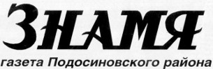 Знамя | Подосиновец| Баннер