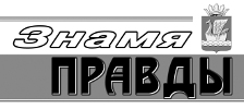 Знамя правды, пятница | Упорово| Баннер