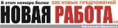 Новая работа 61 | Ростов-на-Дону| Баннер