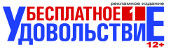 Бесплатное удовольствие | Зерноград| Баннер
