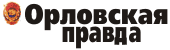 Орловская правда, пятница | Орел| Баннер