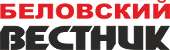 Беловский вестник | Белово| Баннер