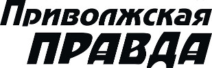 Приволжская правда | Кинешма| Баннер