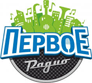 Логотип радиостанции Первое радио