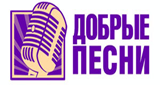 Логотип радиостанции Добрые песни