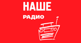 Логотип радиостанции Наше радио