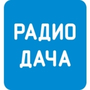 Логотип радиостанции Радио Дача