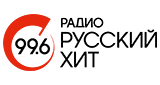 Логотип радиостанции Русский Хит