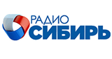 Логотип радиостанции Радио Сибирь