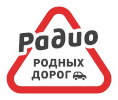 Логотип радиостанции Радио Родных Дорог