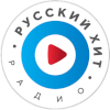 Логотип радиостанции Русский Хит