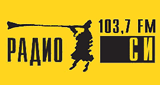 Логотип радиостанции Радио СИ