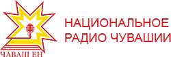 Логотип радиостанции Чуваш ен