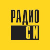 Логотип радиостанции Радио СИ