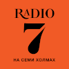 Логотип радиостанции Радио 7 На Семи Холмах
