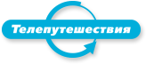 Логотип телеканала Телепутешествия