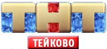 Логотип телеканала ТНТ